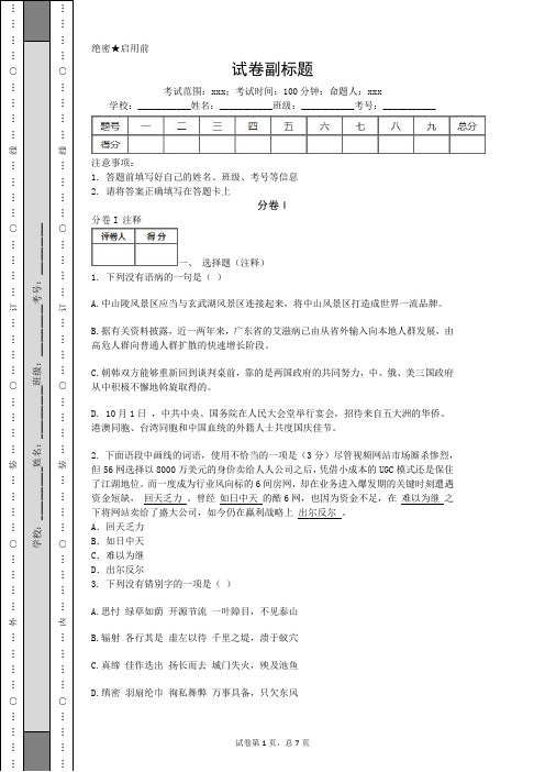 2019-2020浙江乐清市乐成公立寄宿学校高考语文三轮模拟Ⅰ卷模拟题.doc