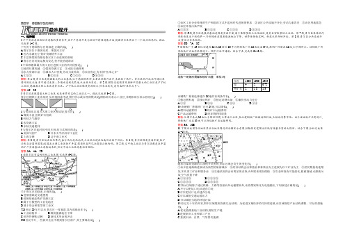 【测控设计】2021-2022学年高二地理中图版必修3课后作业：2.4 德国鲁尔区的探索 