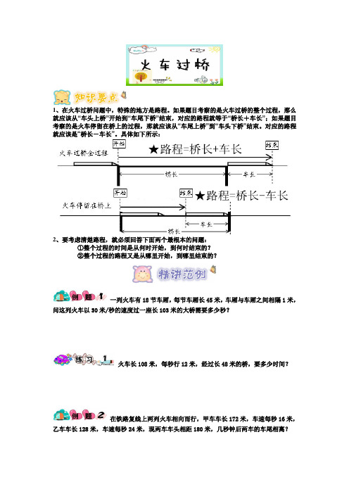 四年级下册数学试题-竞赛思维训练：11火车过桥(四年级竞赛)学生版