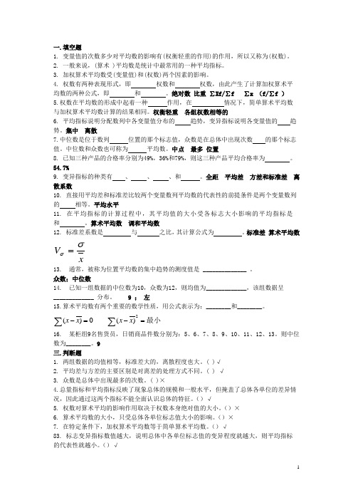 大学统计学复习资料5平均数