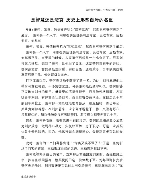 历史趣谈：是智慧还是悲哀 历史上那些自污的名臣