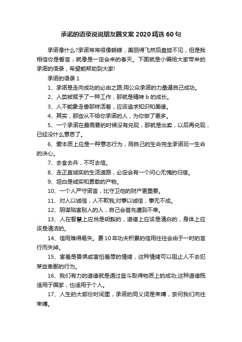 承诺的语录说说朋友圈文案2020精选60句