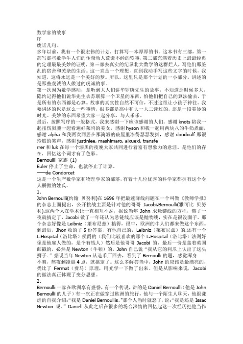 数学家的故事