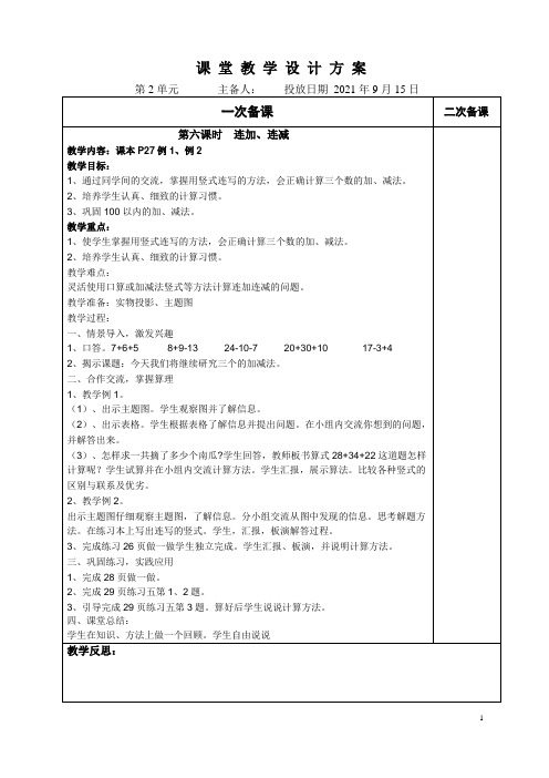 人教版二年级数学上册第二单元教案