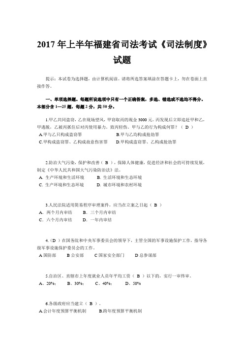 2017年上半年福建省司法考试《司法制度》试题