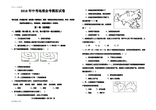 最新中考地理会考模拟试卷(含答案)