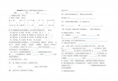 2016-2017学年度第二学期苏教版四年级语文下册第一次月考试卷