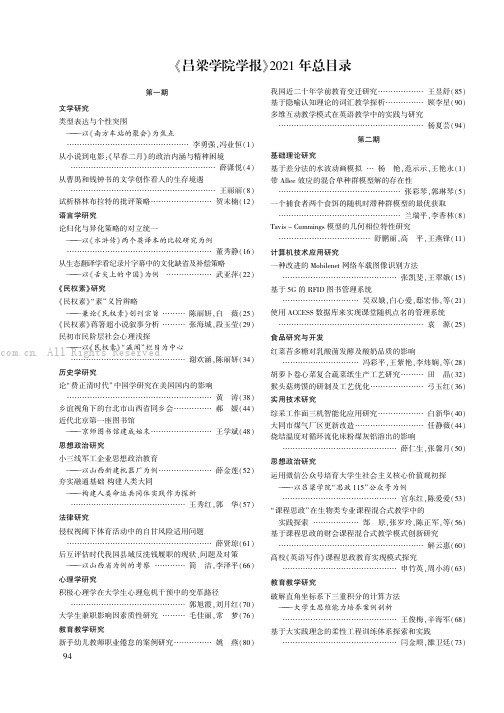 《吕梁学院学报》2021年总目录