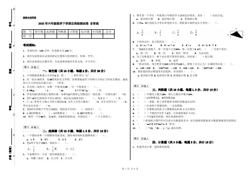 2020年六年级数学下学期自我检测试卷 含答案