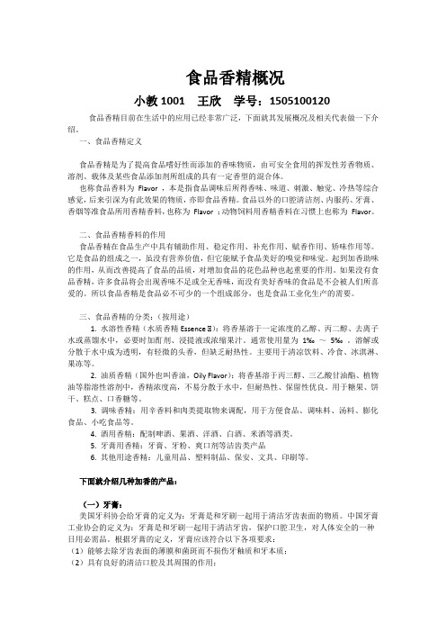 食品香精