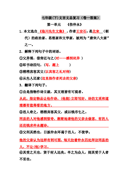 语文七年级下文言文复习试卷答案 (2)