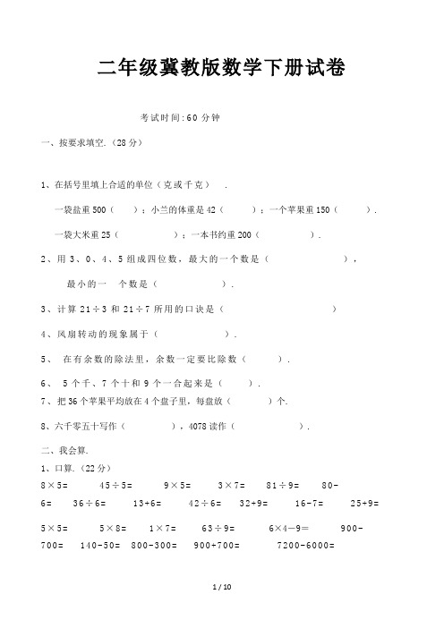 二年级冀教版数学下册试卷