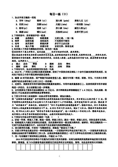 苏教版高二语文每日一练9