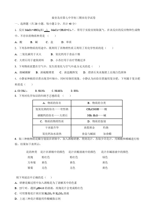 人教版初中化学期末试卷2