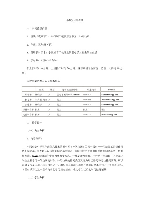 五年级第五单元第一课时形状补间动画