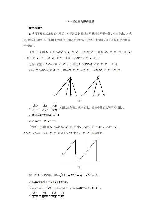 沪科版数学九上24.3《相似三角形的性质》word教案