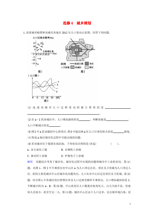 高考地理一轮复习 城乡规划配套试题(含解析)新人教版