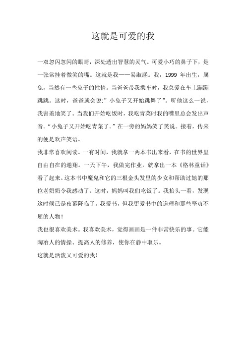 二年级写人这就是可爱的我