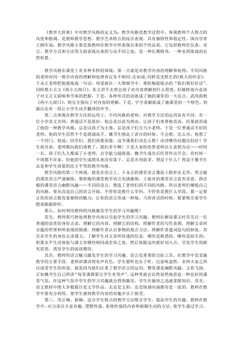 教师教学风格凸显,学生学习兴趣盎然