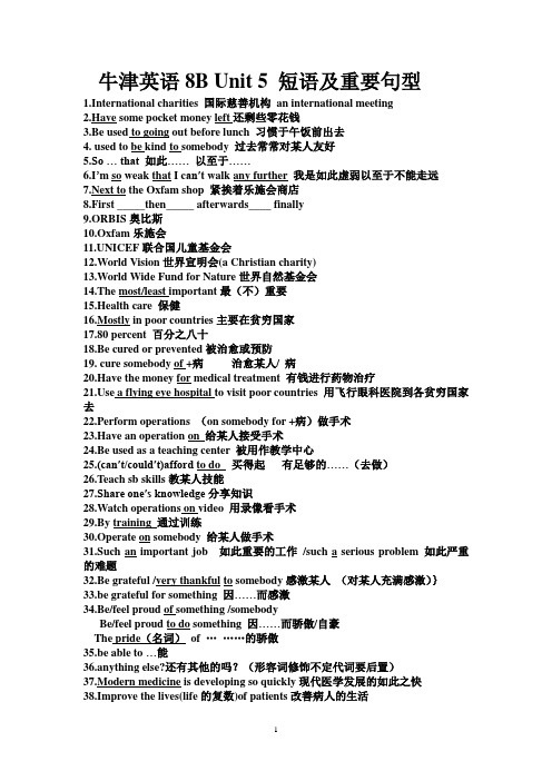 牛津英语8B Unit 5 短语及重要句型