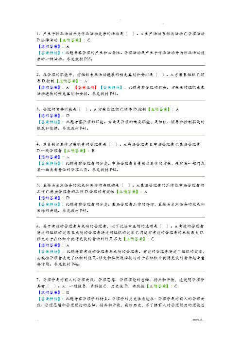 管理学原理考试题和答案