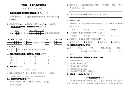 第六单元测试卷(单元测试)2024-2025学年统编版语文二年级上册