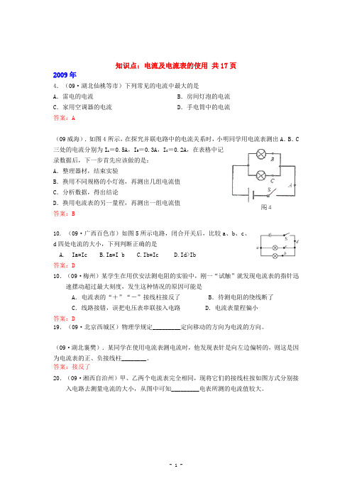 2013全国初中物理中考试卷初中物理中考试题精编知识点：电流及电流表的使用