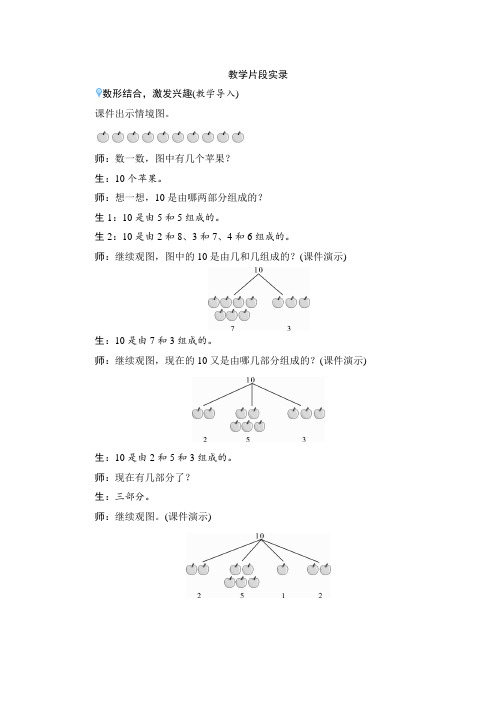 27教资面试-情境导入逐字稿-人教版小学数学一年级上册五_4《连加 连减》