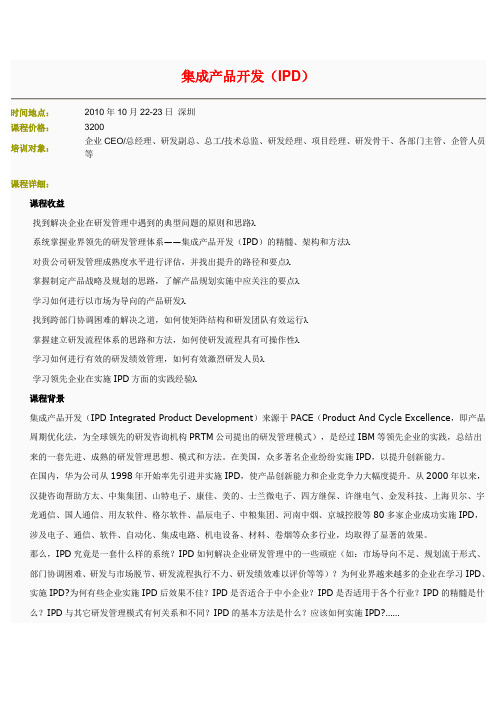 集成产品开发(IPD)