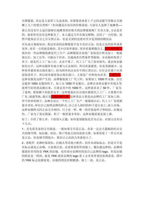 名牌服装真伪鉴别