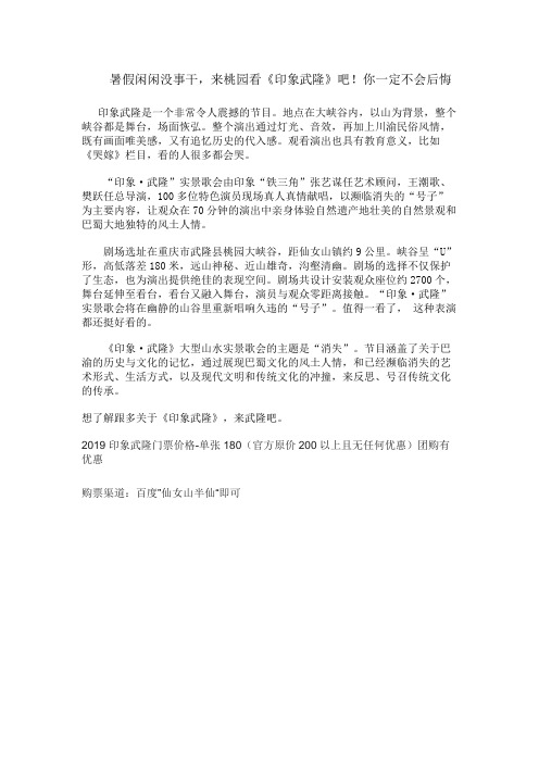 暑假闲闲没事干,来桃园看《印象武隆》吧!你一定不会后悔
