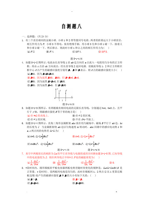 大学物理习题