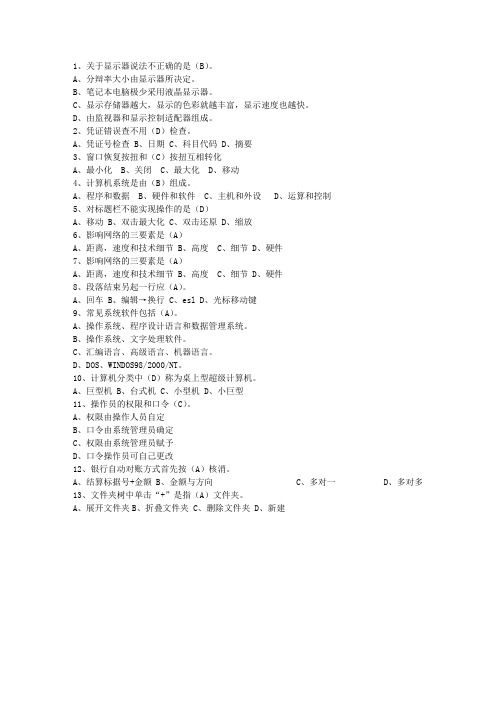 2010浙江省会计学原理考试技巧与口诀