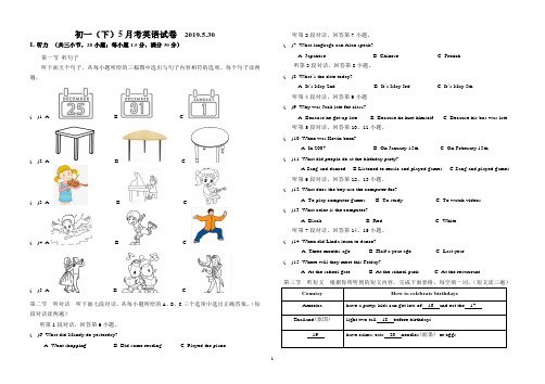 2019年春初一(下学期)5月考英语试卷