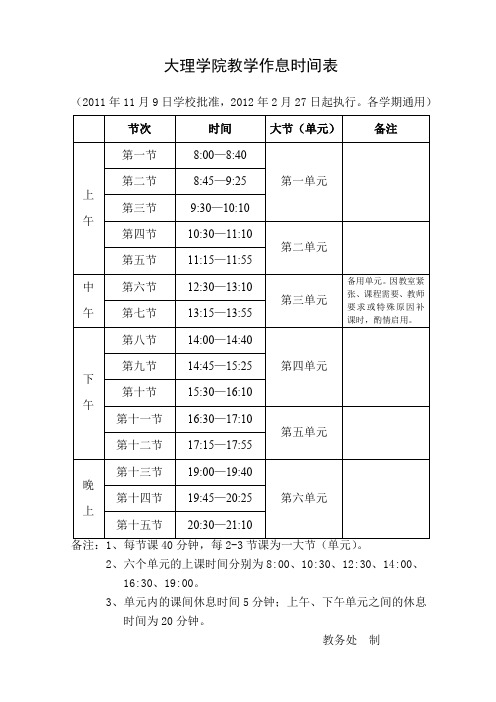 大理学院教学作息时间表