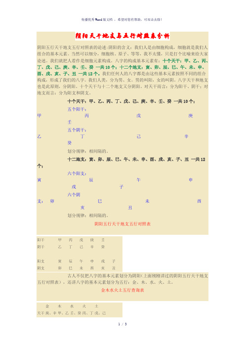 阴阳天干地支与五行对照表分析