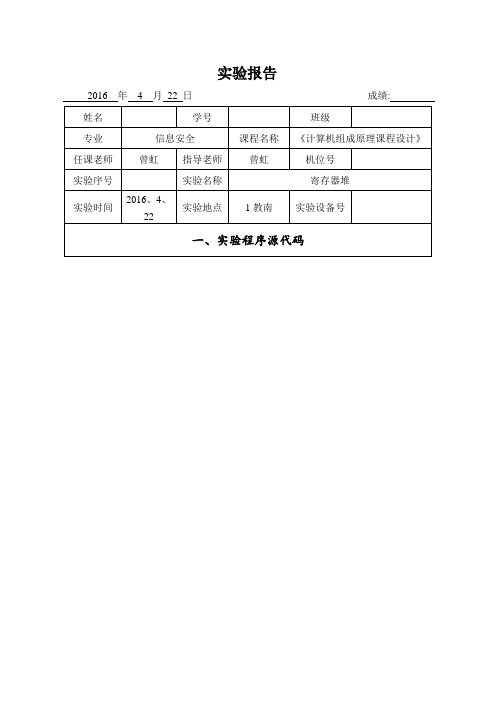 杭电计组实验四