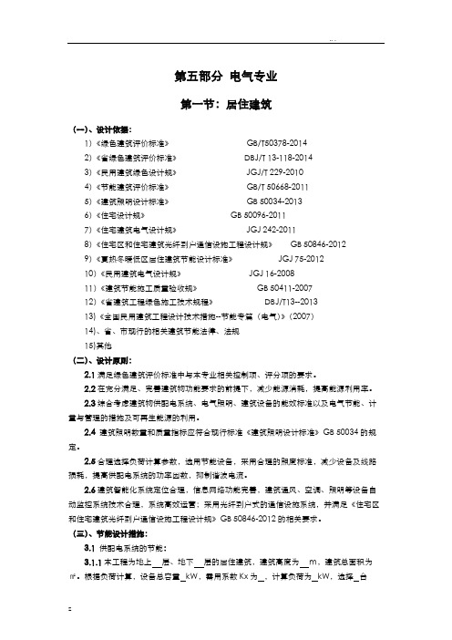 绿色建筑电气专业设计说明