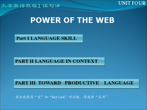 大学英语教程1读写译 UNIT 4