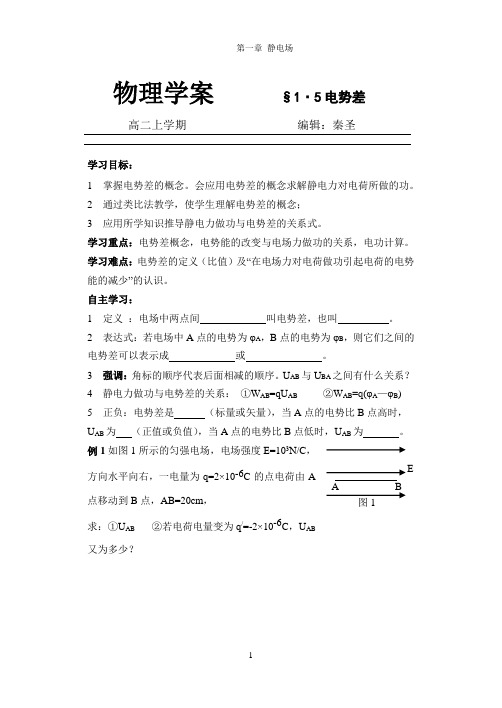 §1·5电势差学案