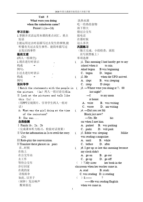 2020年春人教新目标英语八年级下册unit5全单元导学案