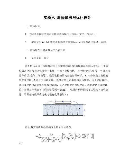 MATLAB实验遗传算法与优化设计