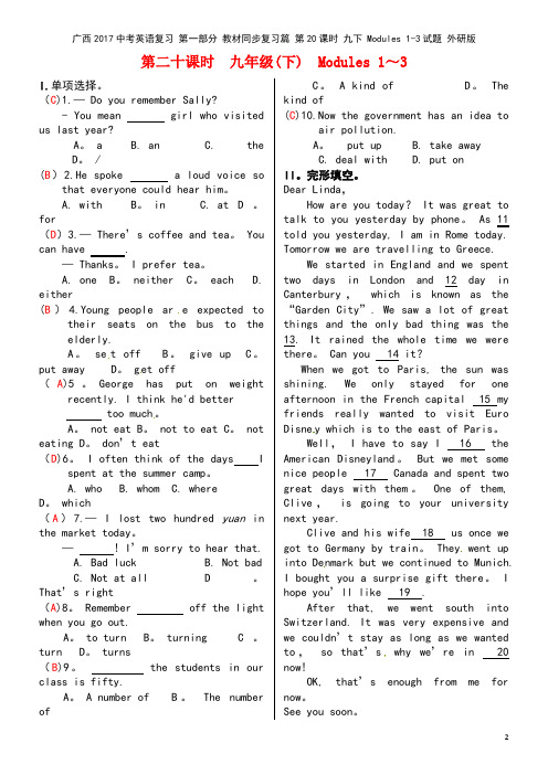 广西近年中考英语复习第一部分教材同步复习篇第20课时九下Modules1-3试题外研版