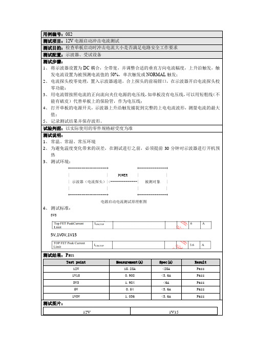 动态峰值电流测试 