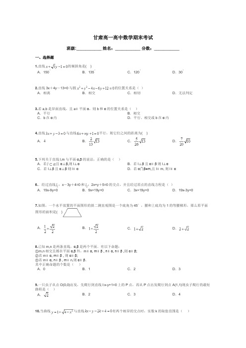 甘肃高一高中数学期末考试带答案解析
