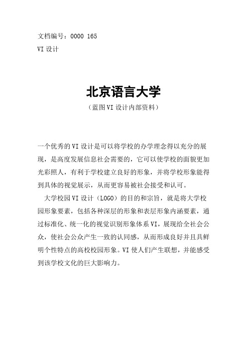 北京语言大学校徽校标