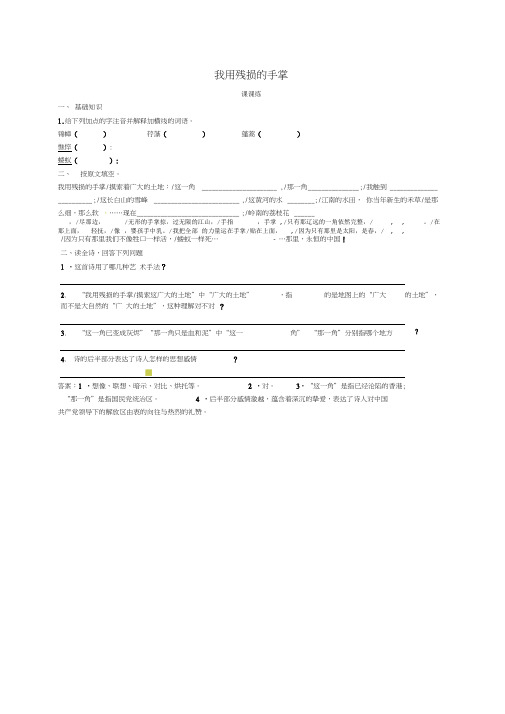 九年级语文下册2《我用残损的手掌》同步练习4新人教版