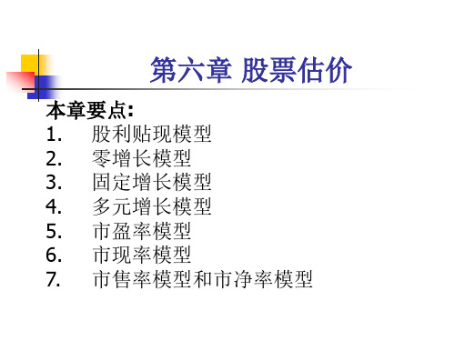 公司金融课件 - 第6章