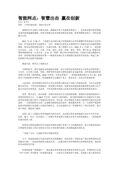 智能网点：智慧出击 赢在创新