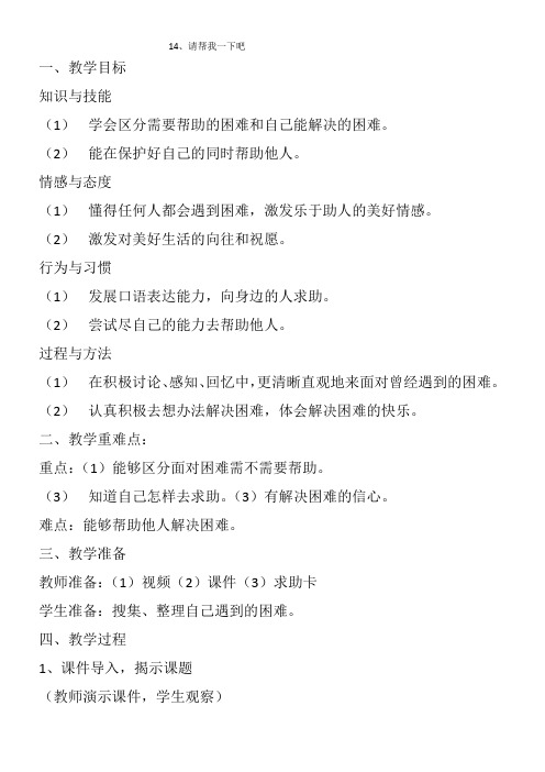 一年级道法教案小学道德与法治一年级下册  请帮我一下吧(区一等奖)